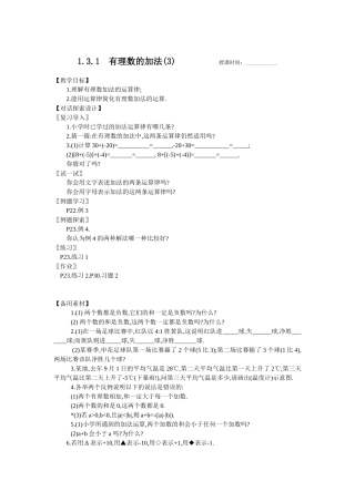 有理数的加法(3)