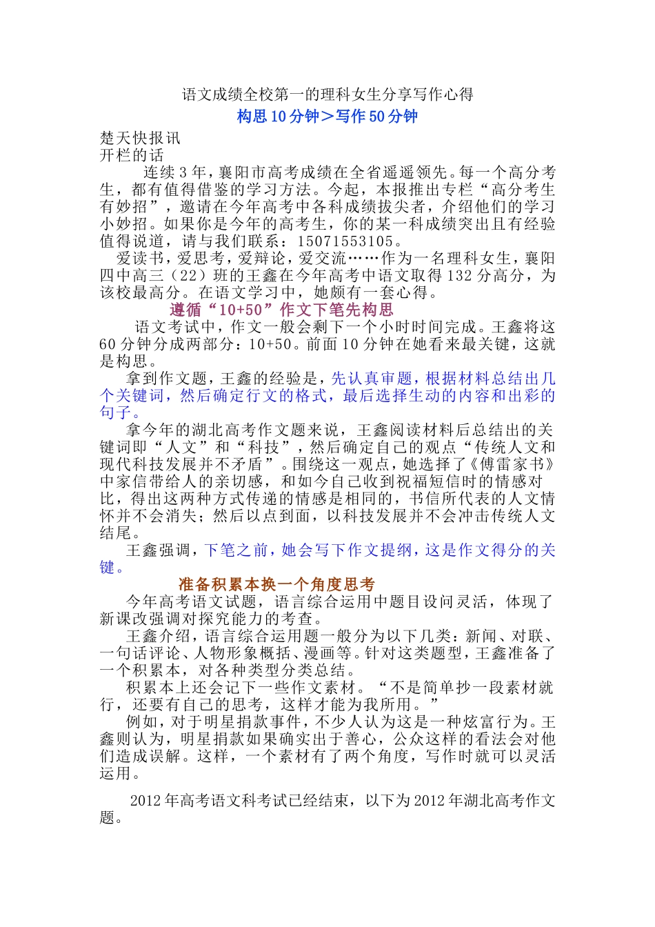 语文成绩全校第一的理科女生分享写作心得_第1页