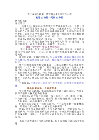 语文成绩全校第一的理科女生分享写作心得