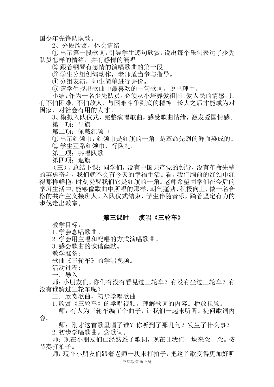 湖南文艺出版社2015三年级下册音乐教案一、二课共六课时_第3页