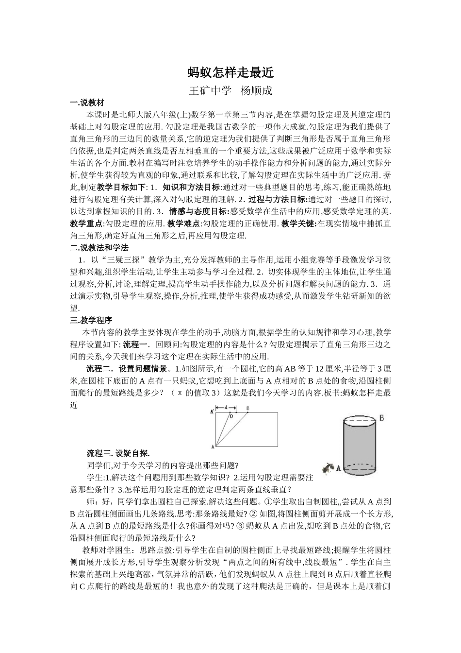 蚂蚁怎样走最近教案_第1页