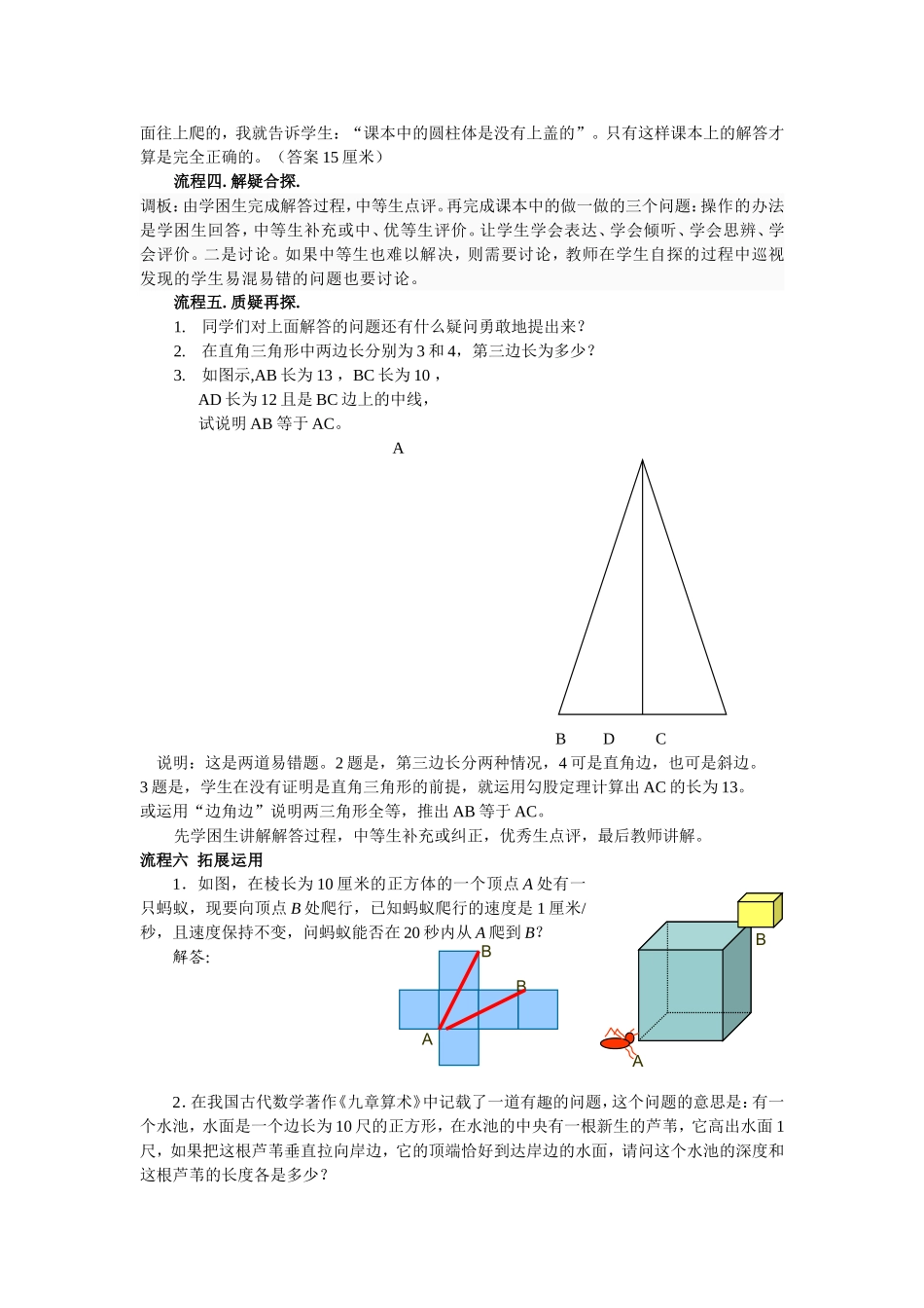 蚂蚁怎样走最近教案_第2页