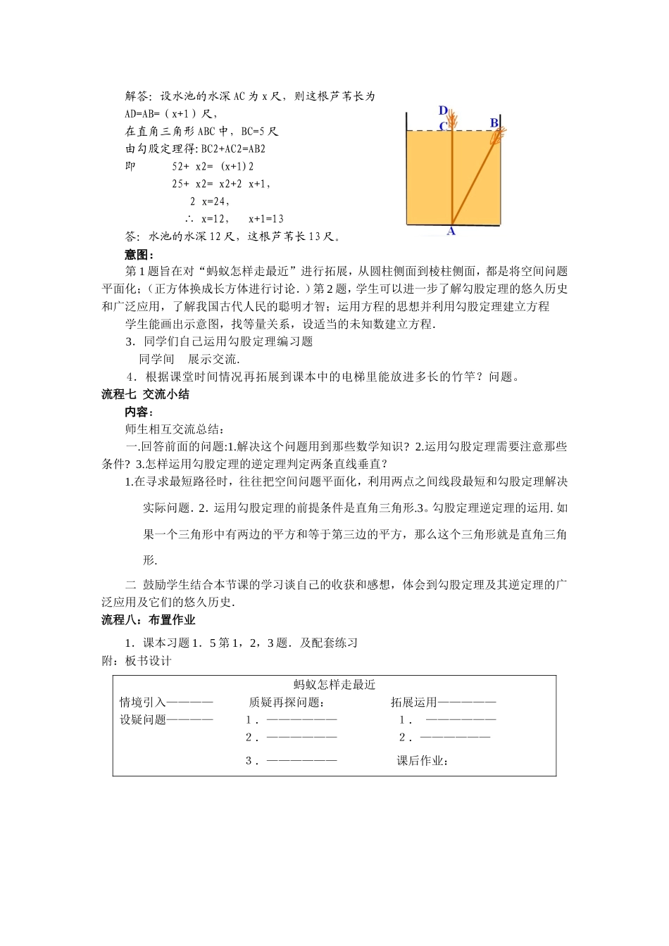 蚂蚁怎样走最近教案_第3页