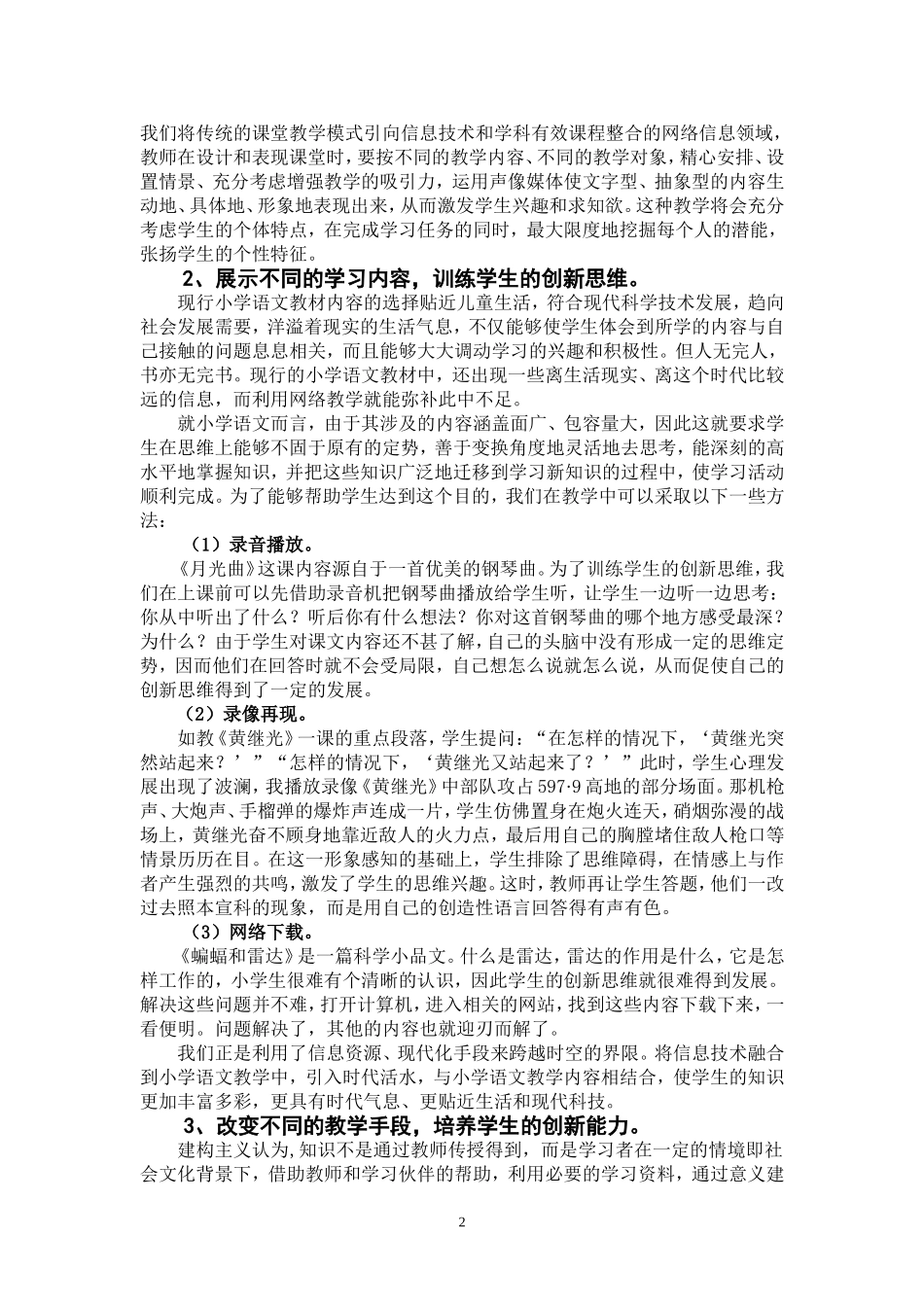 浅析信息技术与小学语文课堂教学的整合_第2页