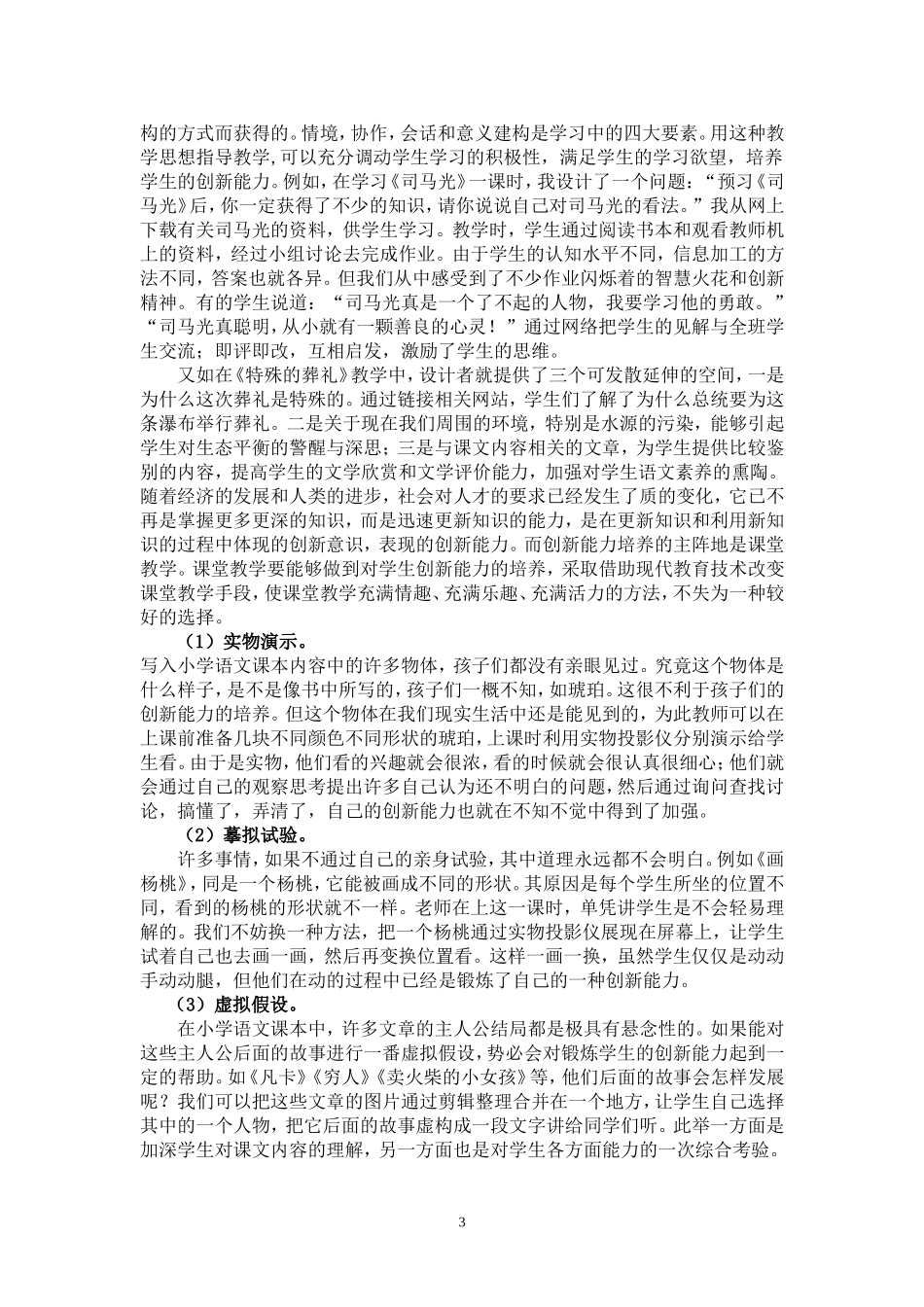 浅析信息技术与小学语文课堂教学的整合_第3页