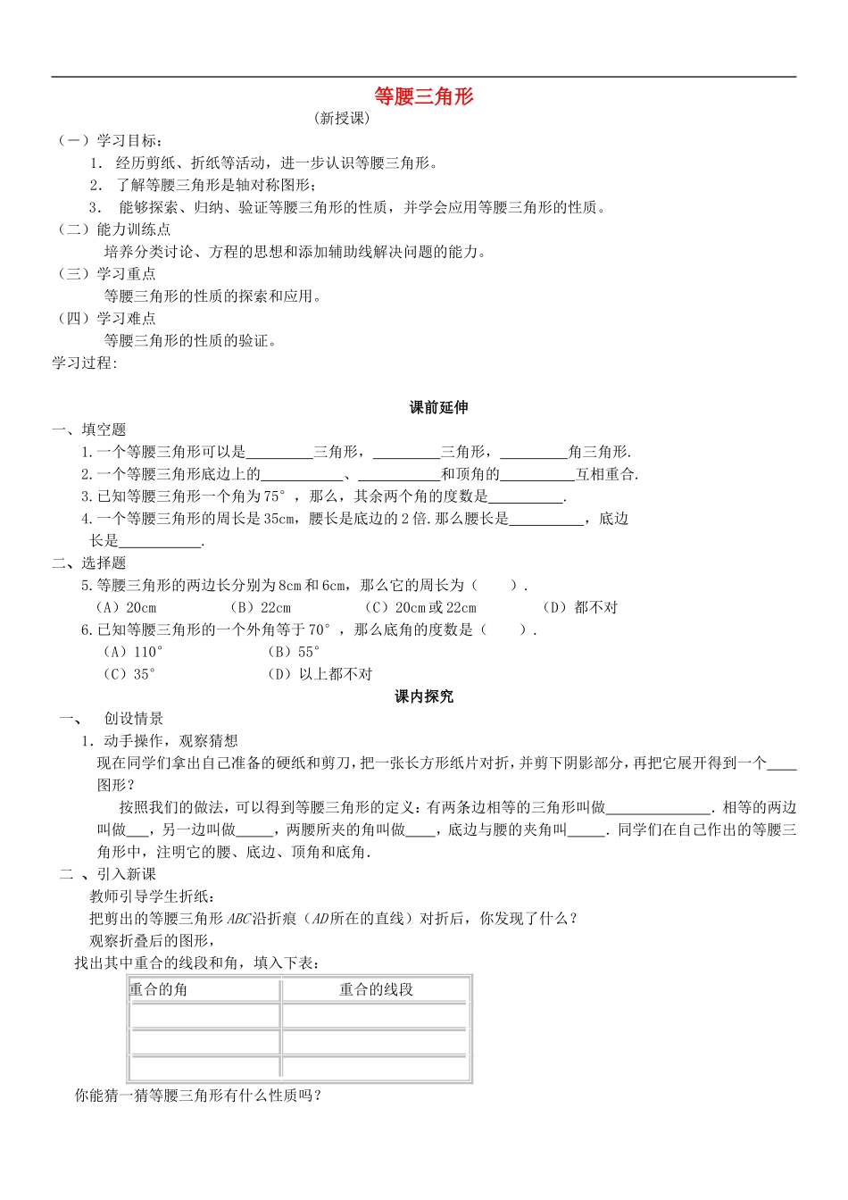 八年级数学上册123《等腰三角形》（第一课时）学案（无答案）新人教版_第1页