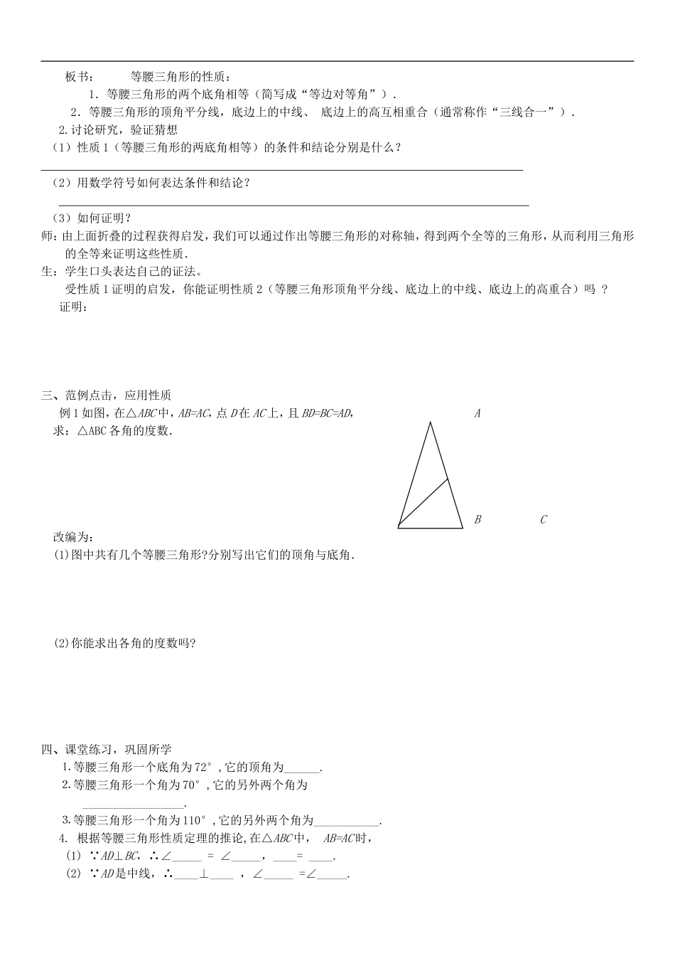 八年级数学上册123《等腰三角形》（第一课时）学案（无答案）新人教版_第2页
