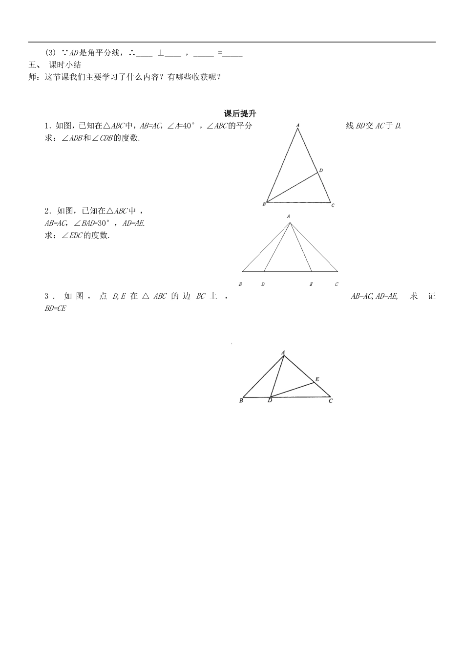 八年级数学上册123《等腰三角形》（第一课时）学案（无答案）新人教版_第3页