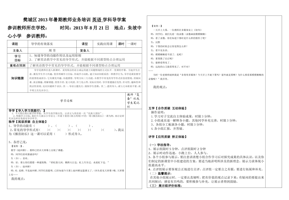 2013英语教师暑期培训导学案_第1页