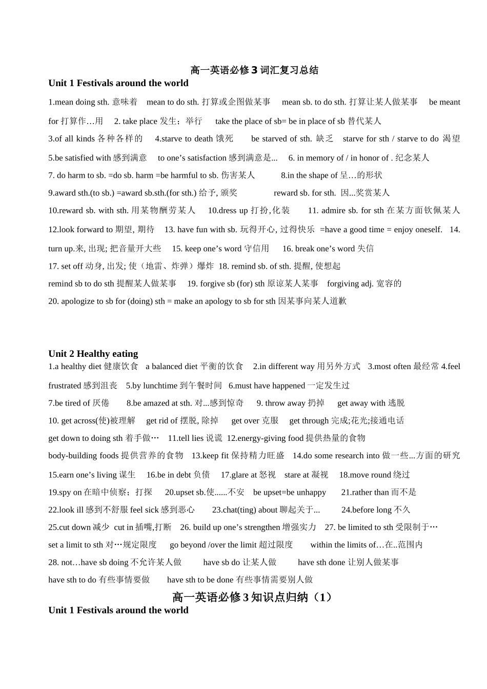 高一英语必修3第一、二单元词汇语法复习及练习_第1页