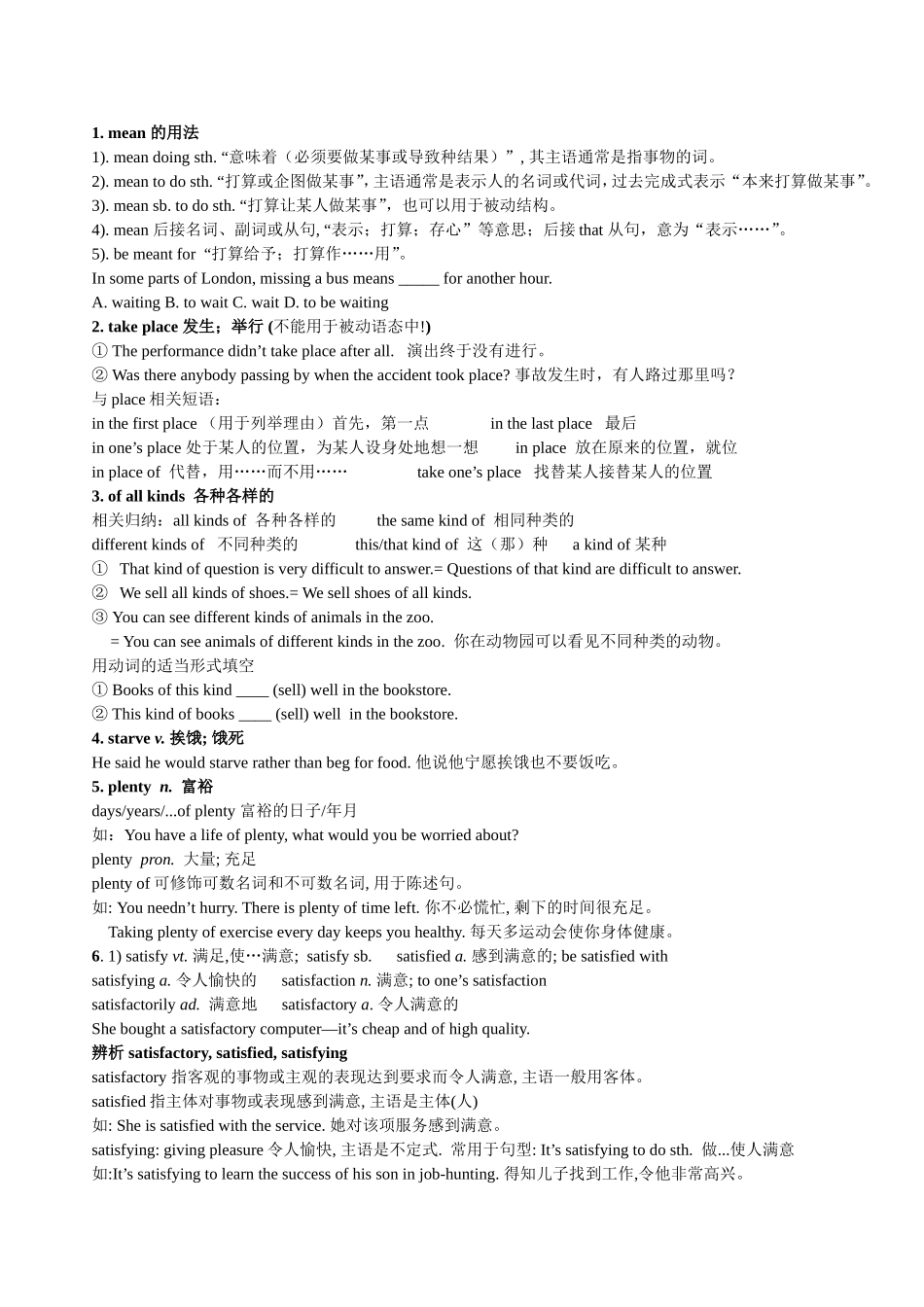 高一英语必修3第一、二单元词汇语法复习及练习_第2页