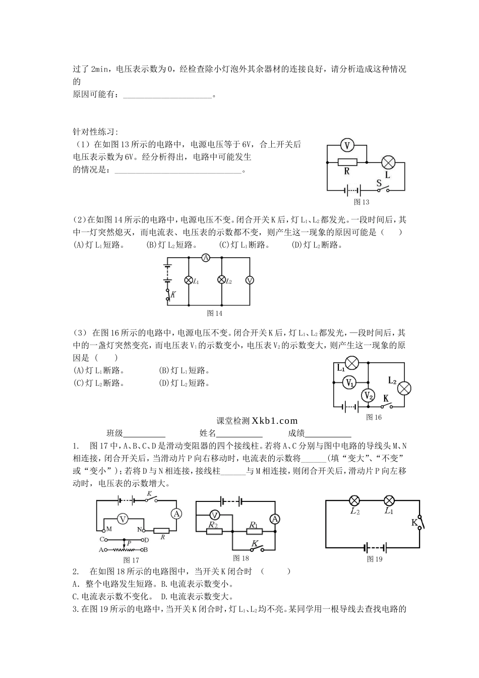 电路的故障分析1_第2页