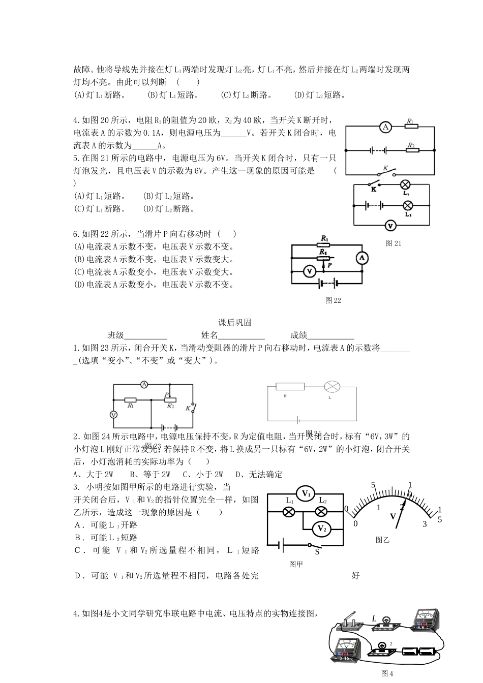 电路的故障分析1_第3页