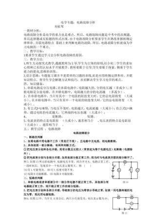 电路的故障分析1