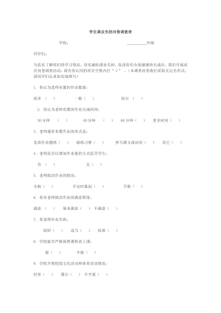 学生课业负担问卷调查表 (2)