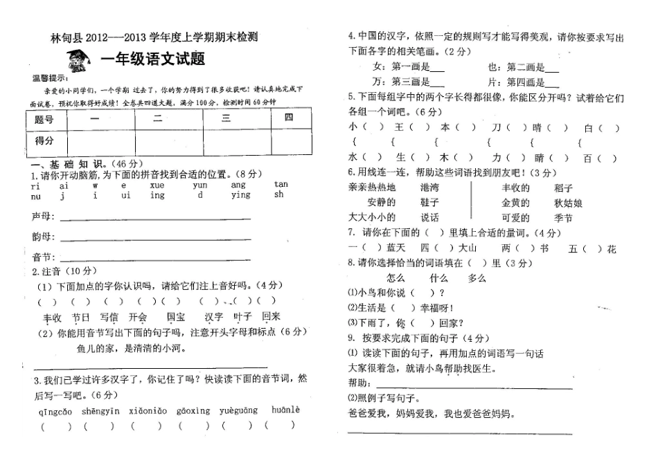 一年级语文上Doc3_第1页