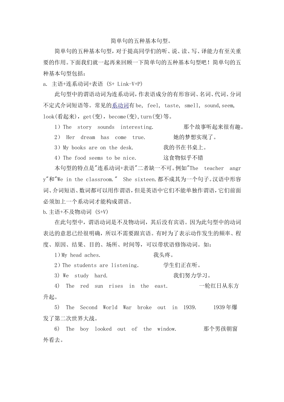 初中英语简单句的五种基本句型_第1页