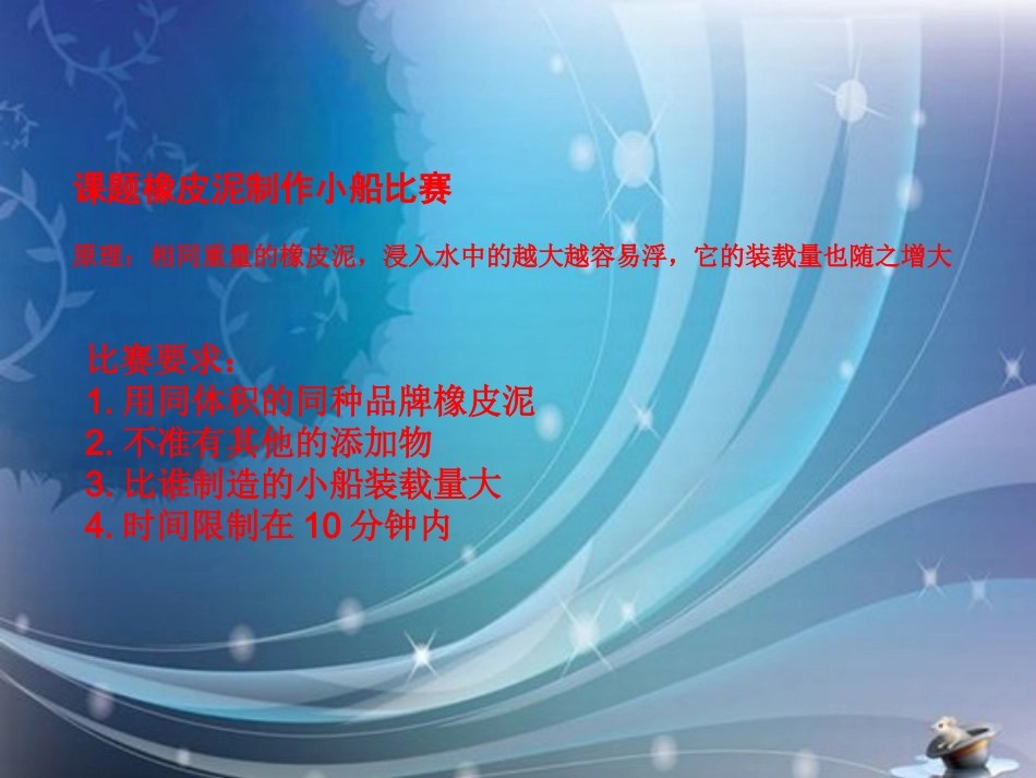 五下第一单元第4课《造一艘小船》_第2页