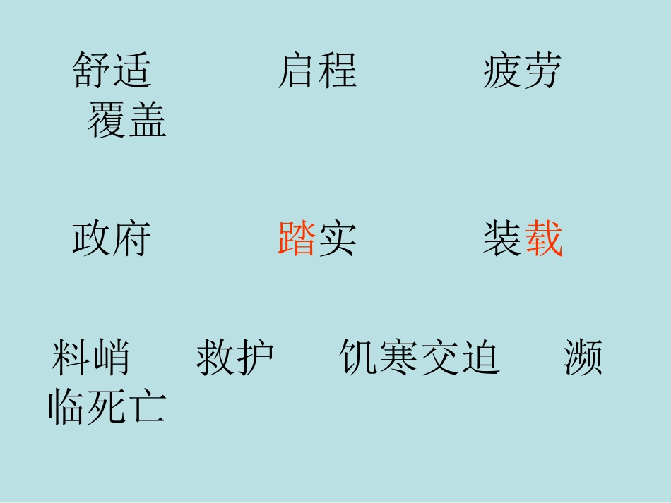 燕子专列PPT _第3页