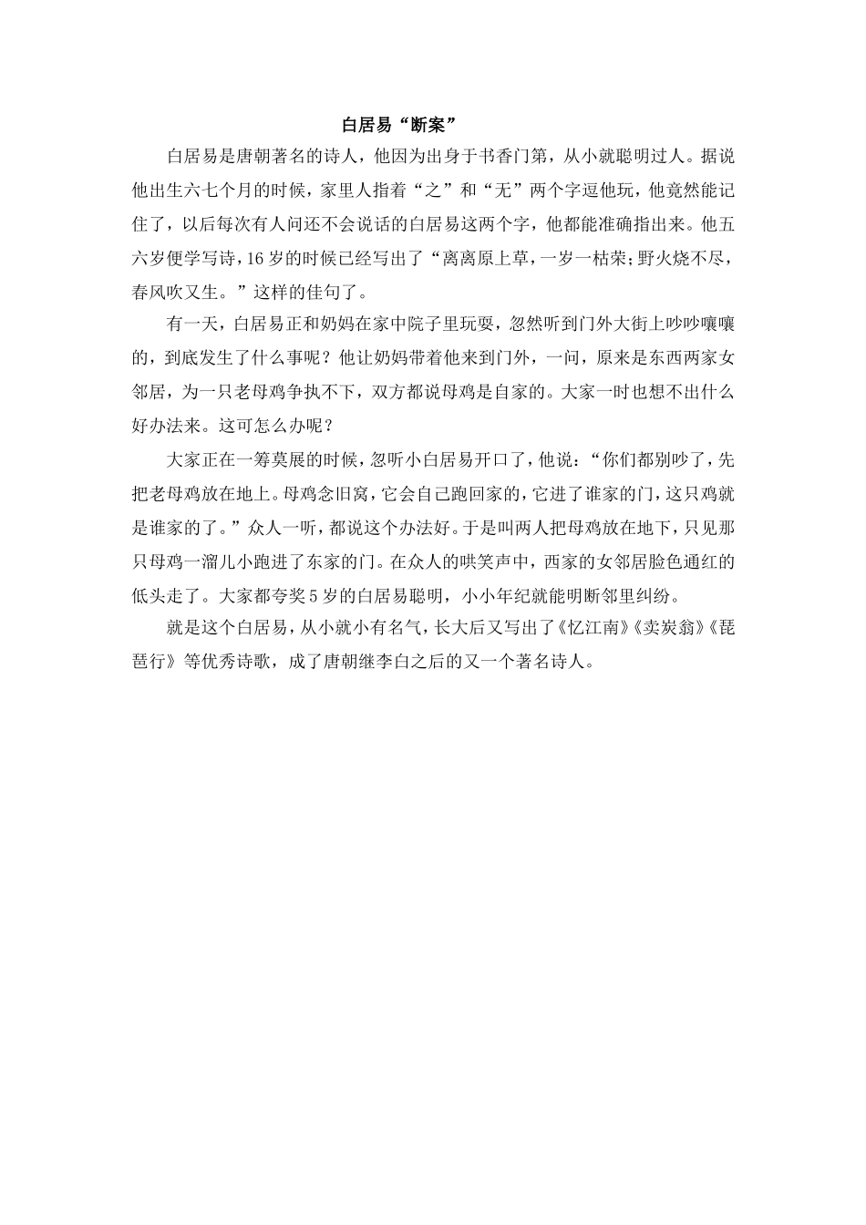 白居易“断案”_第1页