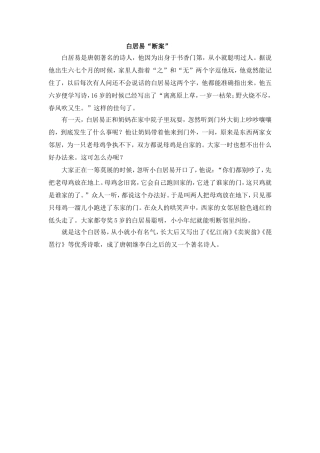 白居易“断案”