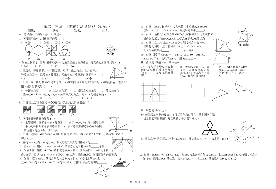 《旋转》测试题(A)_第1页