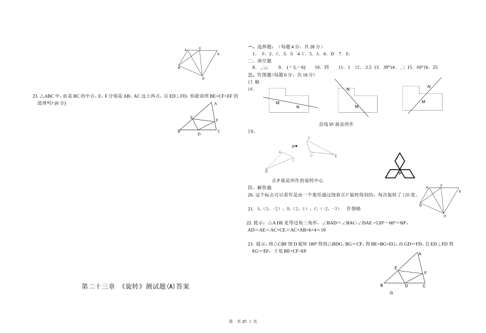 《旋转》测试题(A)_第2页