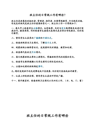 班主任的日常规工作有哪些