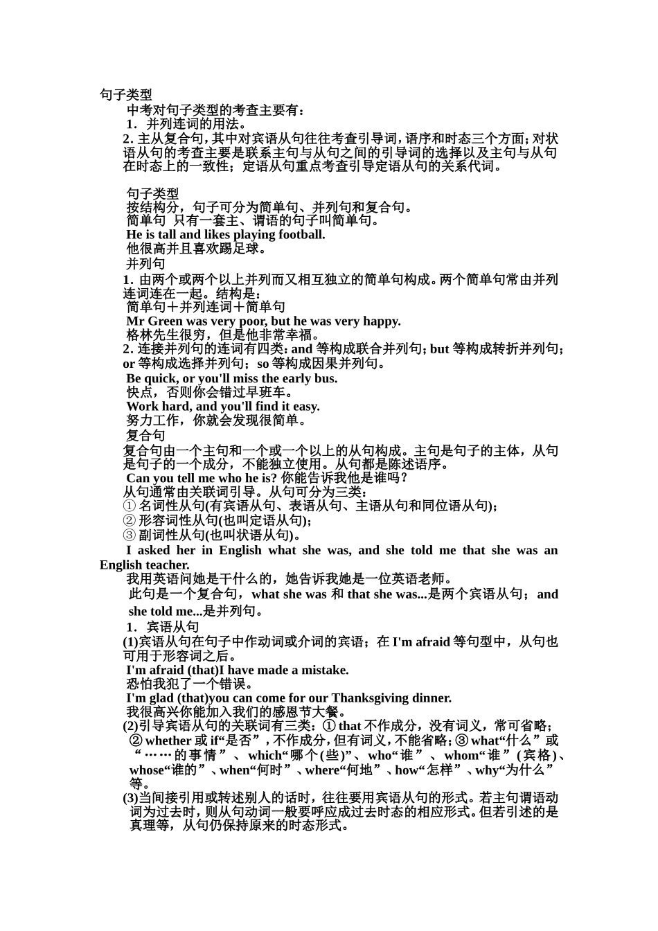 中考英语专题复习---句子类型_第1页