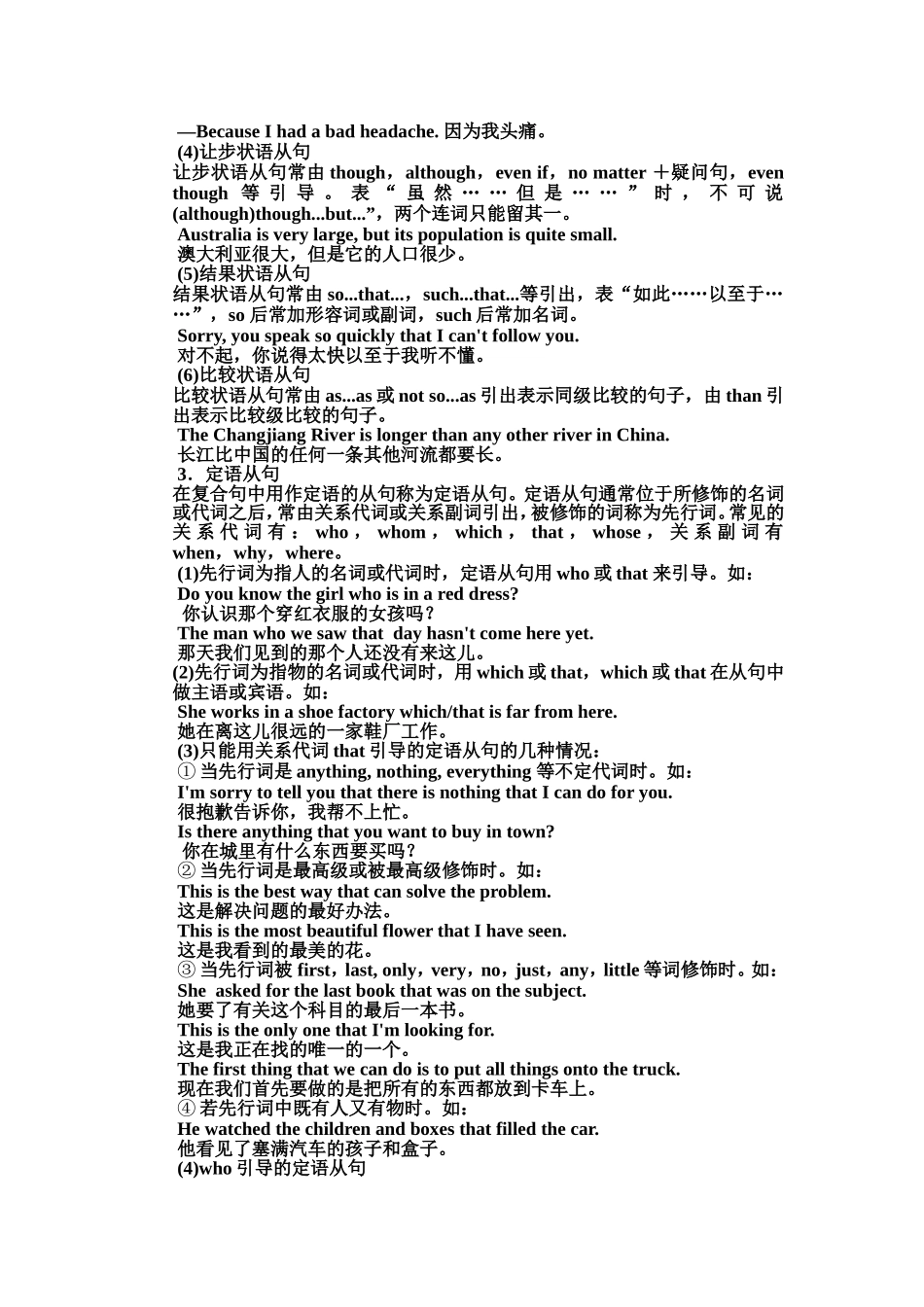 中考英语专题复习---句子类型_第3页