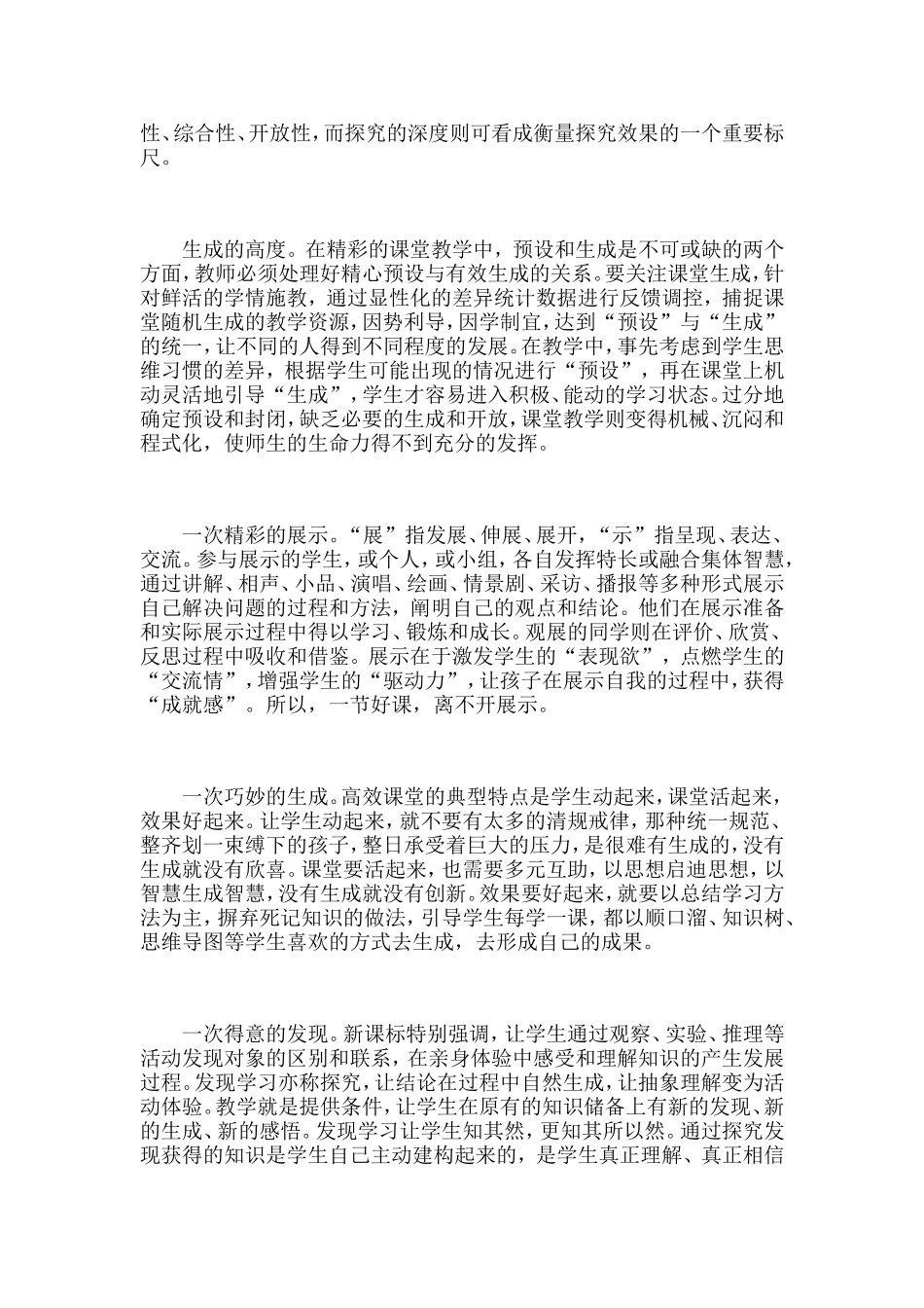 高效课堂“五有四度”评课方法_第2页