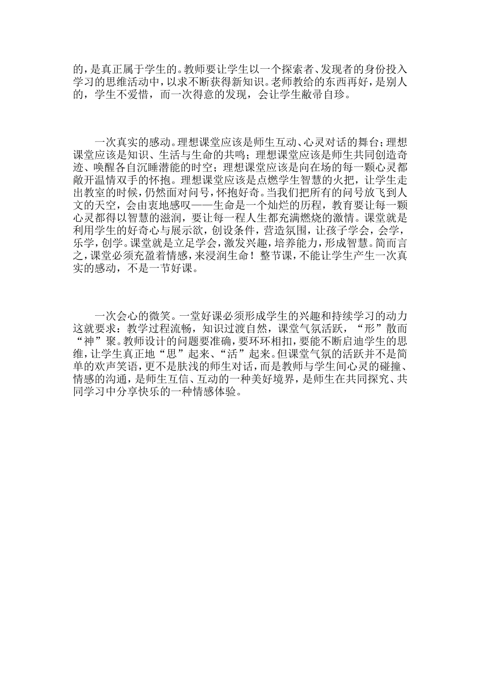 高效课堂“五有四度”评课方法_第3页