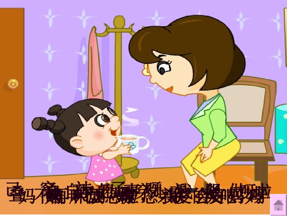 人不再麻烦好妈妈_第2页