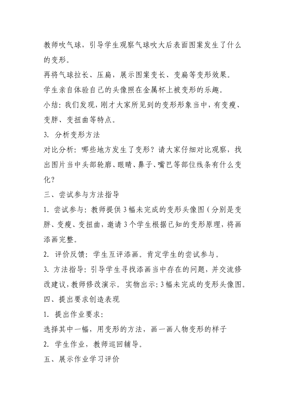 《变形的魅力》教学设计_第2页