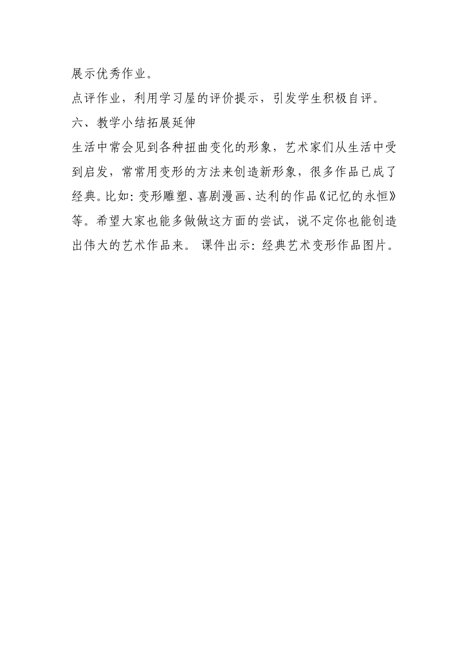 《变形的魅力》教学设计_第3页