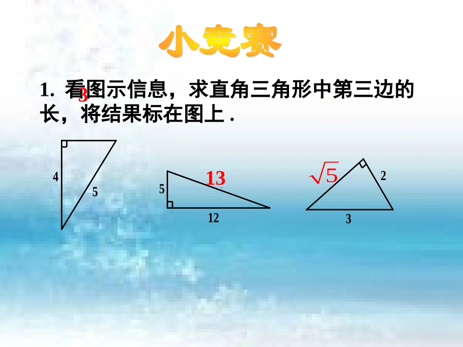 171勾股定理第2课时_第2页