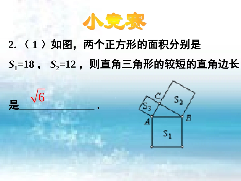 171勾股定理第2课时_第3页