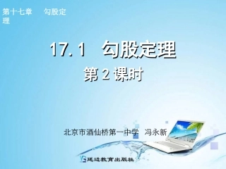 171勾股定理第2课时