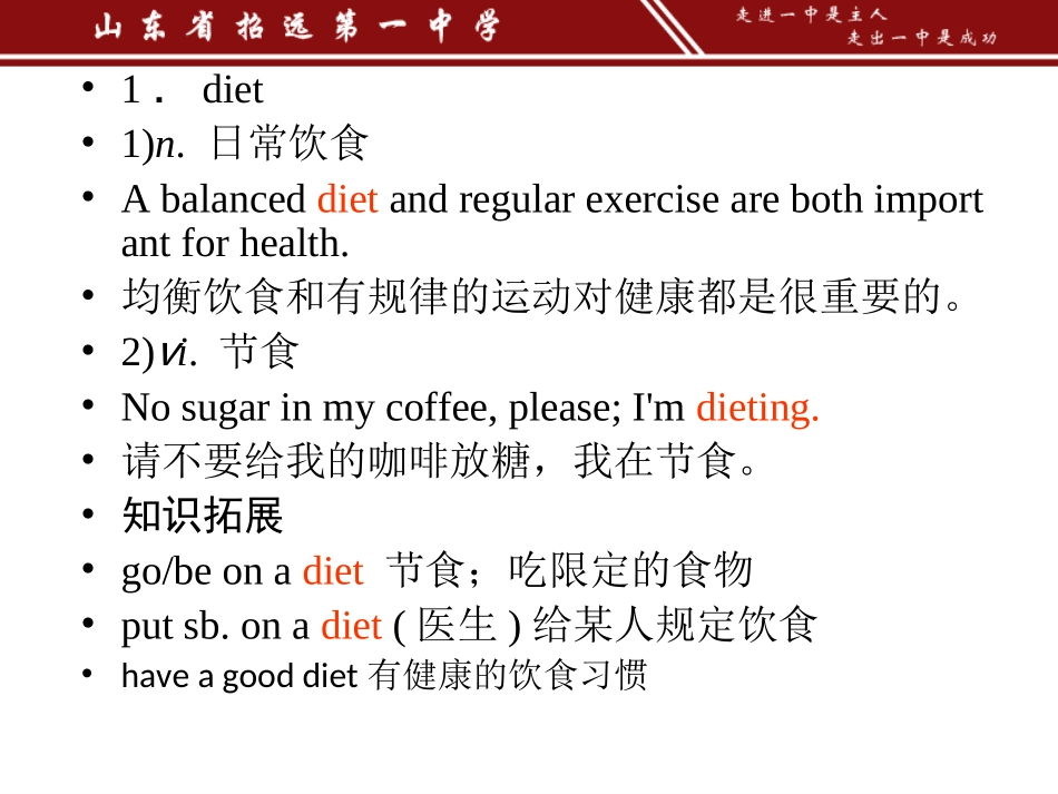 高一英语外研版必修2Module1ourbodyandhealthyhabits知识点课件_第2页