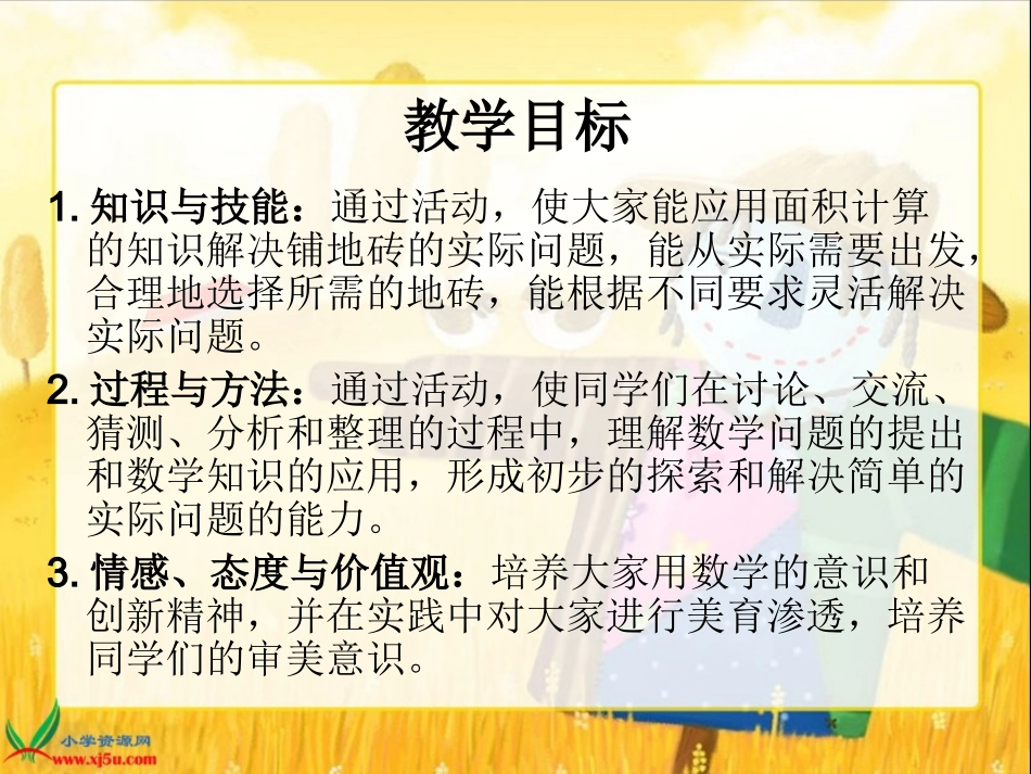 北师大版数学五年级上册《铺地砖3》课件_第2页