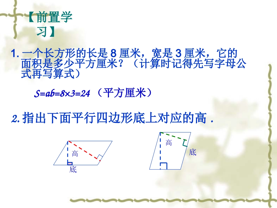 平行四边形面积上课课件_第2页
