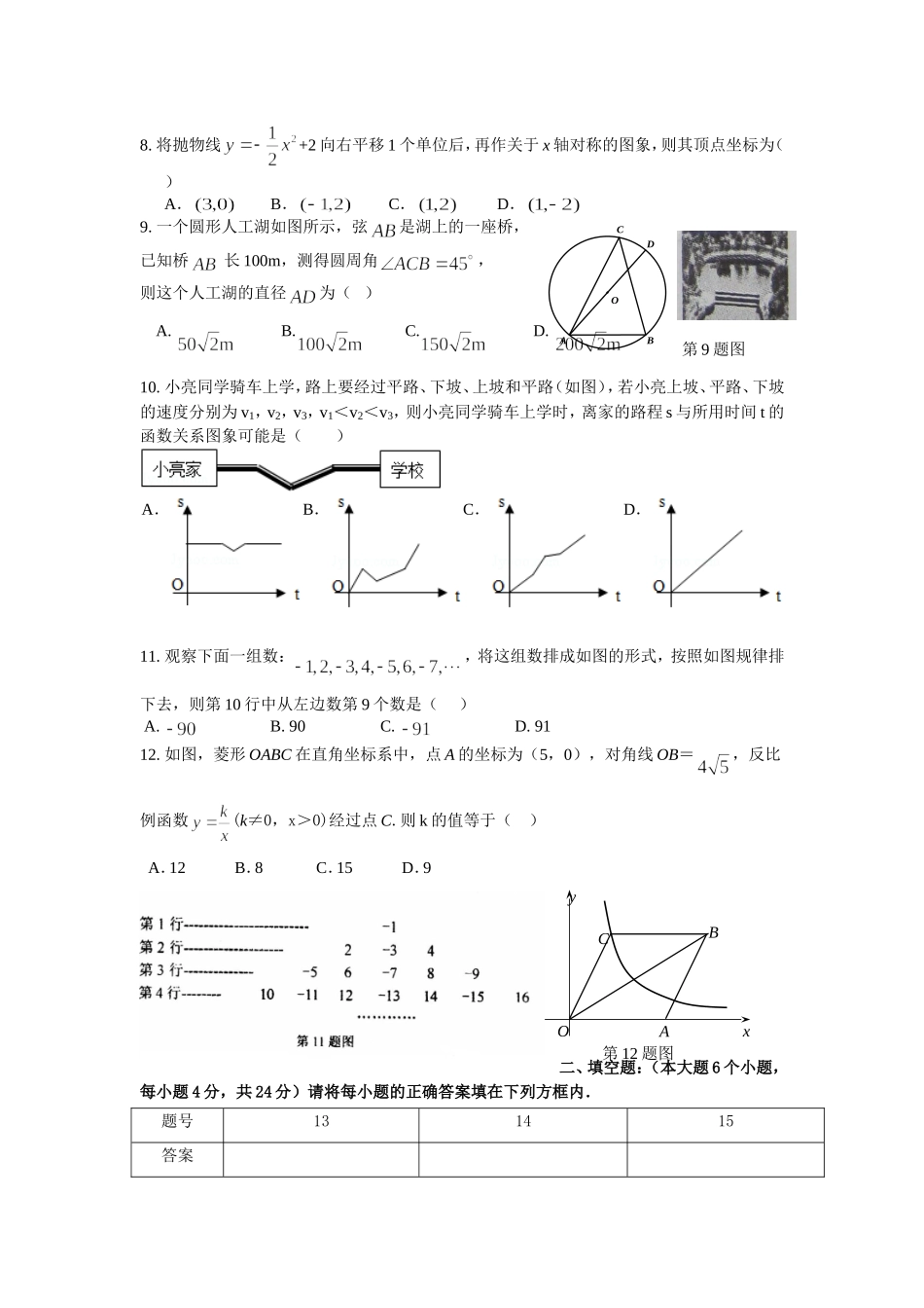 重庆一中数学_第2页
