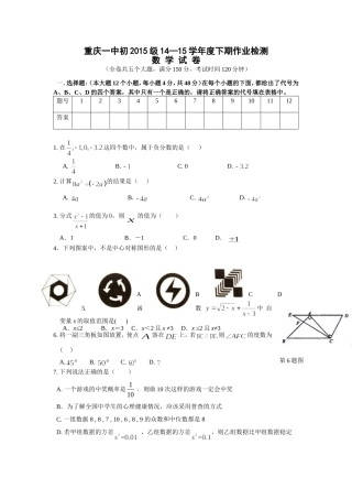 重庆一中数学