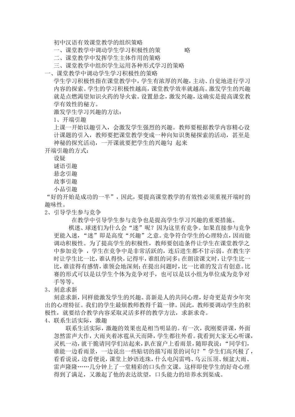 初中汉语有效课堂教学_第1页