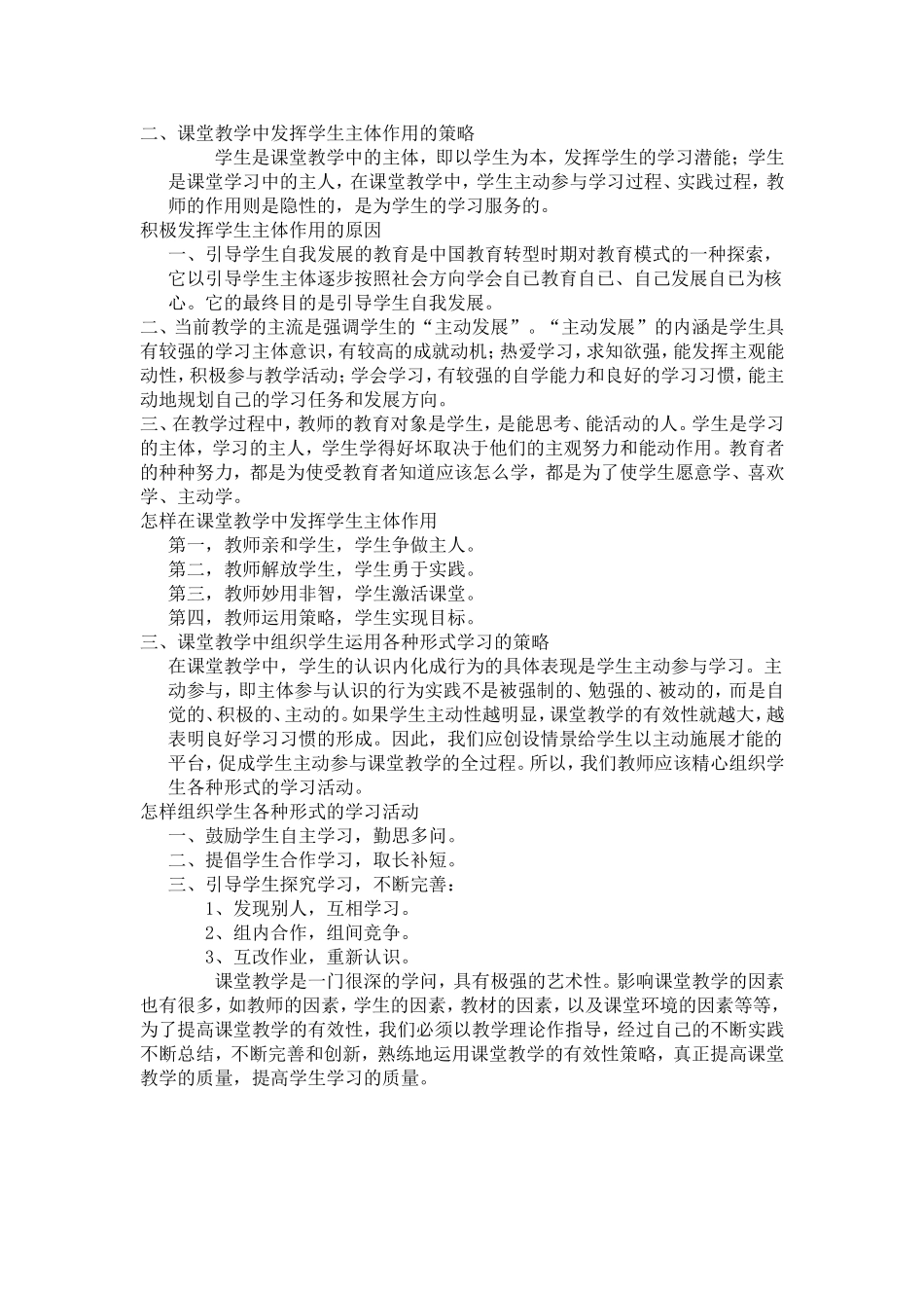 初中汉语有效课堂教学_第2页