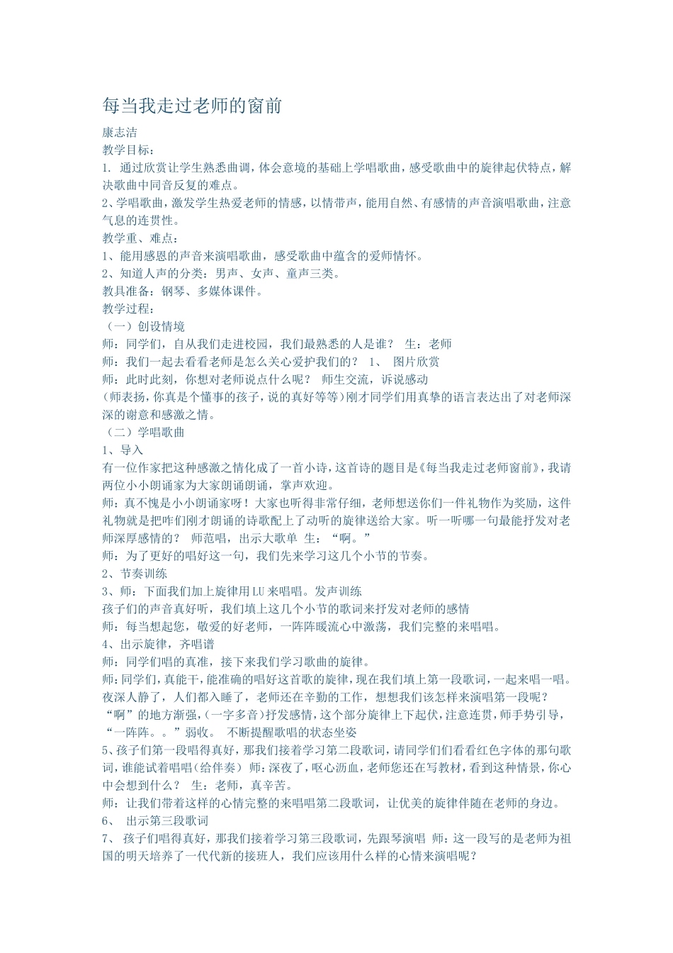 每当我走过老师的窗前_第1页