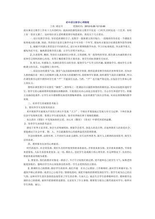 初中语文教学心得随笔