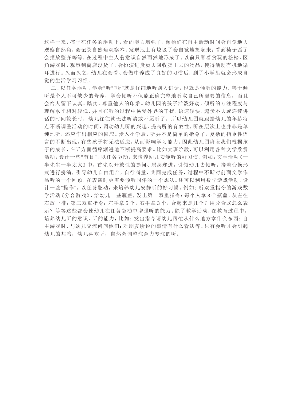 以任务驱动，做好幼小衔接工作_第2页