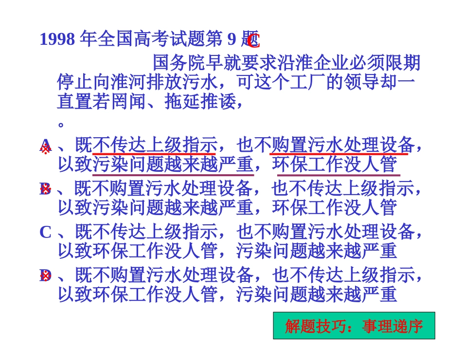 衔接题解题技巧_第3页