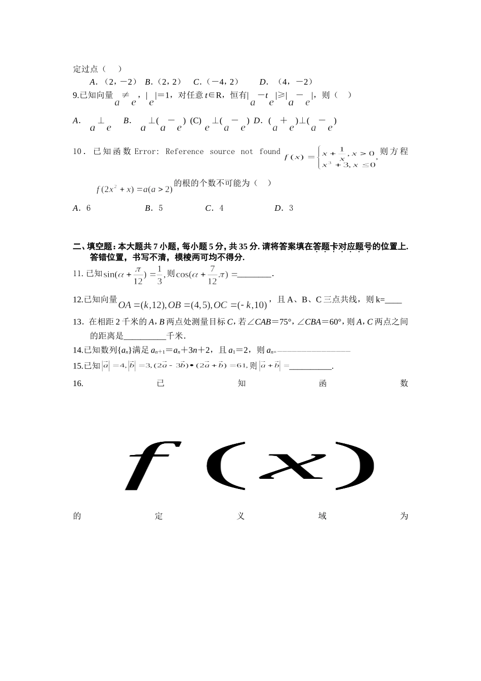 2014届高三9月月考数学试卷（文）_第2页